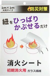 1m×1m RIMELY 消火シート スパッタシート 防火シート 耐火シート 焚き火シート 火事 火災 防災グッズ キャンプ バー