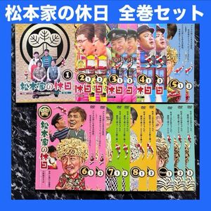 松本家の休日　全巻セット　DVD レンタルアップ