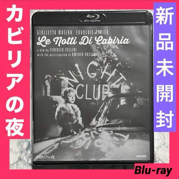 新品未開封　カビリアの夜　Blu-ray セル版