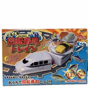 回転寿司トレイン 新幹線おもちゃ