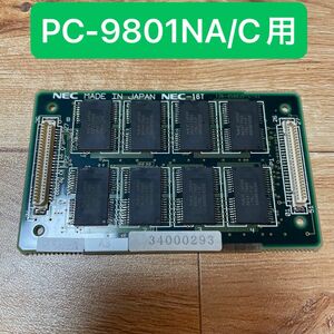 【ジャンク】NEC 増設RAMボード 4MB PC-9801NA-02 PC-9801NA専用