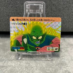 【完品級】ドラゴンボールカードダス 本弾 No.3 ピッコロ大魔王 1988年版