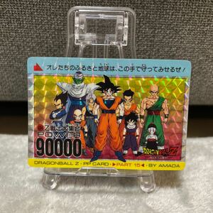 【極美品】ドラゴンボールカードダス アマダPPカード パート15 No.634 Z戦士大集合 シールタイプ