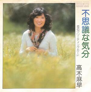 C00192735/EP/高木麻早「不思議な気分/恋のグリーティングカード(1975年:AV-56)」