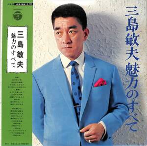 A00570943/LP2枚組/三島敏夫「魅力のすべて（1969年：ALW-26～7）」