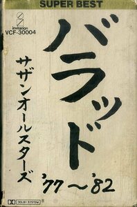 F00025014/カセット/サザンオールスターズ(桑田佳祐)「バラッド 77～82 (1982年・VCF-30004)」