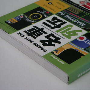 ◆GRAND PRIX CAR 名車列伝 Vol.6◆迷車列伝/たかが1勝、されど1勝/著名デザイナーの佳作の画像4