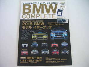 ◆BMWコンプリート vol.63◆2015年国内フルラインアップを全掲載!!