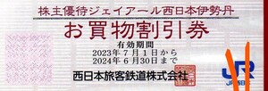 JR West Japan Isetan Jr Kyoto и Lucua Osaka Inside Iseetan в Осаке, за исключением налога более 3000 иен за более чем 3000 иен, до 10%скидки с 2024/6/30