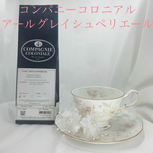 ★アールグレイシュペリエール★ コンパニーコロニアル　老舗フランス紅茶　直営店入荷品