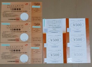 ★送料無料★JR九州 鉄道株主優待券 1日乗車券3枚 株主優待券500円券5枚 +高速船割引券(クイーンビートル往復）釜山 福岡