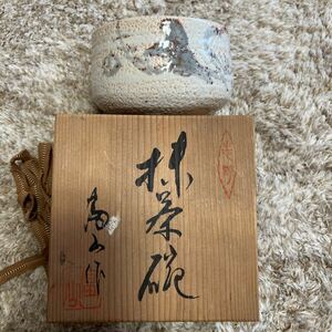 志野焼 志野茶碗 湯呑 花器 骨董 木箱