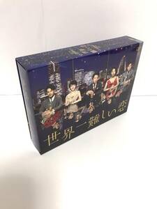 世界一難しい恋 Blu-ray BOX(初回限定版)(鮫島ホテルズ 特製タオル付)