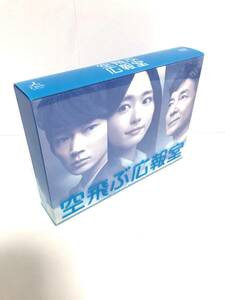  空飛ぶ広報室 DVD-BOX