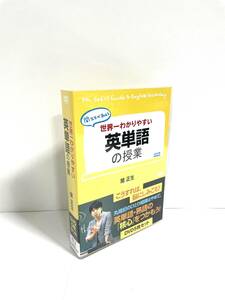 世界一わかりやすい英単語の授業 DVD5枚セット [DVD]