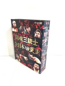 闘魂三銃士×全日本四天王 DVD-BOX