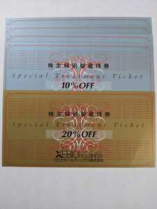 【即決・送料無料】ゼビオ 株主優待券 20％オフ1枚＋10％オフ4枚　有効期限2024年6月３０日まで