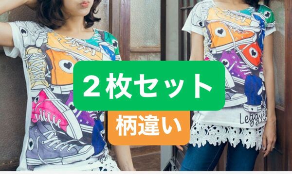 半袖　Tシャツ　２枚セット　スニーカー　サングラス　サプリメーション