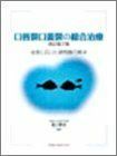 [A11328530]口唇裂口蓋裂の総合治療―成長に応じた諸問題の解決 [大型本] 隆彦，森口