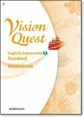 [A01298145]Vision Quest English Expression 1 WORKBO Standard 高校英語研究会; 啓林館編集