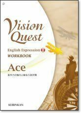 [A01250350]Vision Quest English Expression 2 WORKBO 英作力の強化と総合入試対策 高校英語研究会;