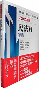 [A11071003]【プロセス講義】 民法6 家族 (プロセス講義シリーズ) [単行本（ソフトカバー）] 滝沢 昌彦、 梅澤 彩、 浦野 由紀子、