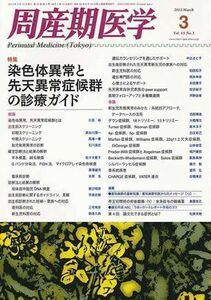 [A01629763]周産期医学 2013年 03月号 [雑誌] [雑誌]