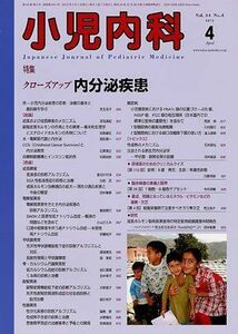 [A01585156]小児内科 2012年 04月号 [雑誌] [雑誌]