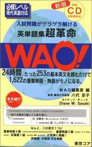 [A12135930]WAO английское слово сборник супер кожа новый версия WAO редактирование .