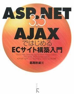[A11548572]ASP.NET3.5+AJAXではじめるECサイト構築入門 [単行本] 葛西 秋雄
