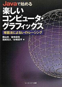 [A12255848]Java. beginning . happy computer * graphics : spherical surface law because of Ray tracing Koriyama .
