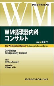 [A01931959]WM循環器内科コンサルト―ワシントンマニュアル ピーター・クロフォード