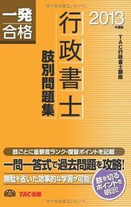 [A12181990]司法試験・予備試験 逐条テキスト (4) 行政法 2022年 (行政書士 一発合格シリーズ) [単行本（ソフトカバー）] TAC