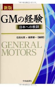 [A12004460] new version GM. experience 