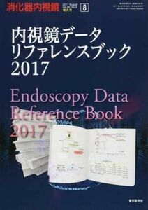 [A11486018]内視鏡データリファレンスブック 2017 (消化器内視鏡) [単行本] 消化器内視鏡編集委員会