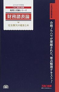 [A01765611] tax counselor financial affairs various table theory complete less missing. total summarize 2018 fiscal year ( tax counselor examination series ) [ separate volume ( soft cover )] TAC tax counselor course 