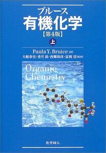 [A01572907]ブルース有機化学〈上〉 ブルース、 Bruice，Paula Yurkanis、 泰史，大船、 勗，香月、 和彦，西郷; 清，富