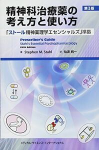 [A01318385]精神科治療薬の考え方と使い方 第3版 「ストール精神薬理学エセンシャルズ」準拠