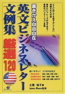 [A11328547]英文ビジネスレター文例集 厳選120 [単行本] 土屋 祐子; ジェームズ モァ