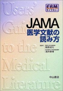 [A01249573]JAMA医学文献の読み方 (EBMライブラリー) 成允，開原; 泰博，浅井