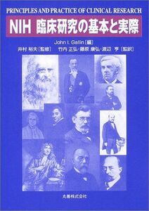 [A01345347]NIH臨床研究の基本と実際 裕夫，井村、 Gallin，John I.、 正弘，竹内、 康弘，藤原; 亨，渡辺