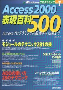[A11233581]Access2000 таблица на данный момент различные предметы 500-Access программирование. основа из отвечающий для до (Windows программирование ) технология критика фирма сборник 