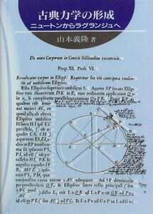 [A12043053]古典力学の形成: ニュ-トンからラグランジュへ