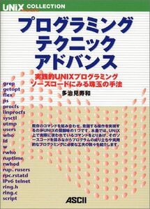 [A01976005] programming * technique advance : practice .UNIX programming sauce code . see . sphere. hand law (UNIX MAGAZINE