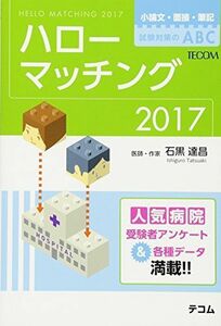 [A01587555] Hello Matching 2017 -ABC Tatsuhisa Ishiguro для эссе, интервью и письменных экзаменов