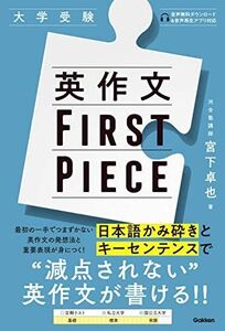 [A12152717]英作文FIRST PIECE