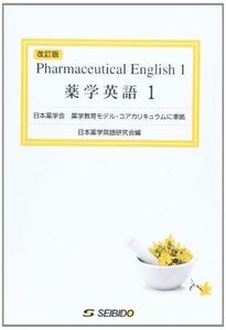 [A01398104] pharmacology English 1 [ separate volume ] Japan pharmacology English research .