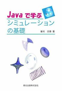 [A01176248]Java... симуляция. основа 