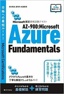 [A11988445]Microsoft recognition qualifying examination text AZ-900:Microsoft Azure Fundamentals