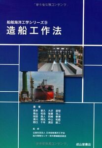 [A12266971] structure boat construction law ( ship sea . engineering series 9)